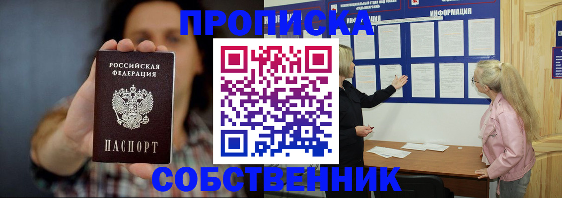 временная прописка в Кораблино