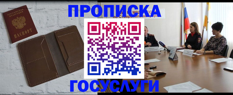 прописка законно в Кораблино